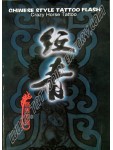 Chinese Style tattoo flash