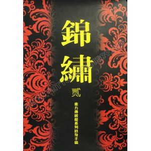 /1217-4341-thickbox/tattoopiercingbooks-book-china1.jpg